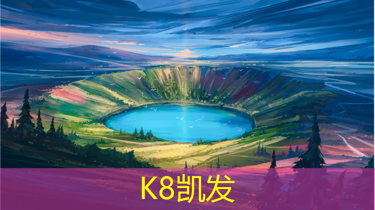 K8凯发天生赢家一触即发：定西塑胶跑道生产