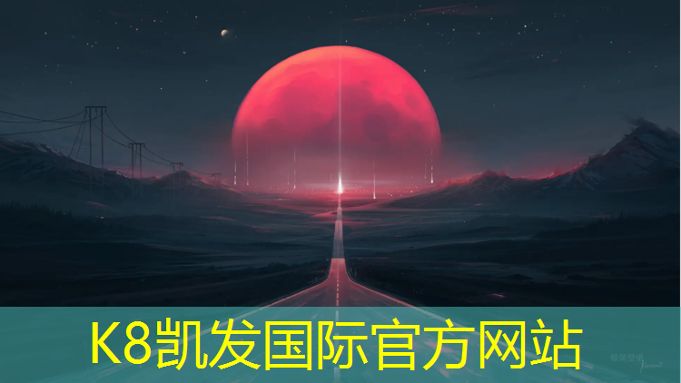 K8凯发：青海球场塑胶跑道检测单位