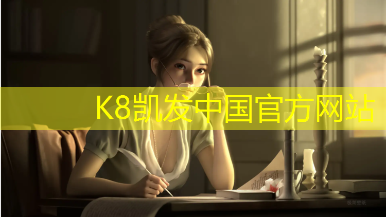 K8凯发天生赢家一触即发：塑胶跑道覆盖冰雪
