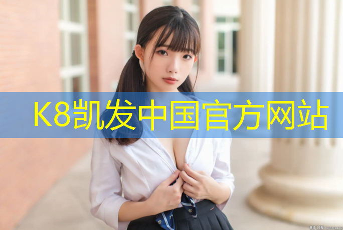 K8凯发：云南塑胶跑道胶黏剂施工