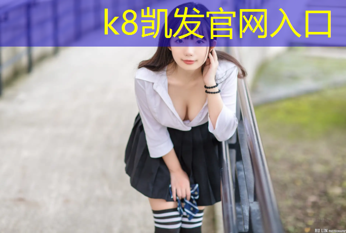 K8凯发中国官方网站：韶关塑胶跑道施工