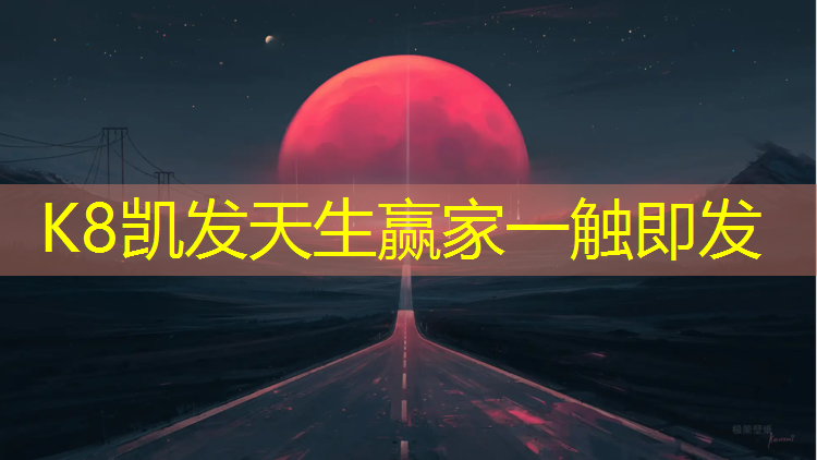 K8凯发天生赢家一触即发：nba篮球专项健身器材松山湖南部体育中心全面启用！快来这里运动一“夏”~