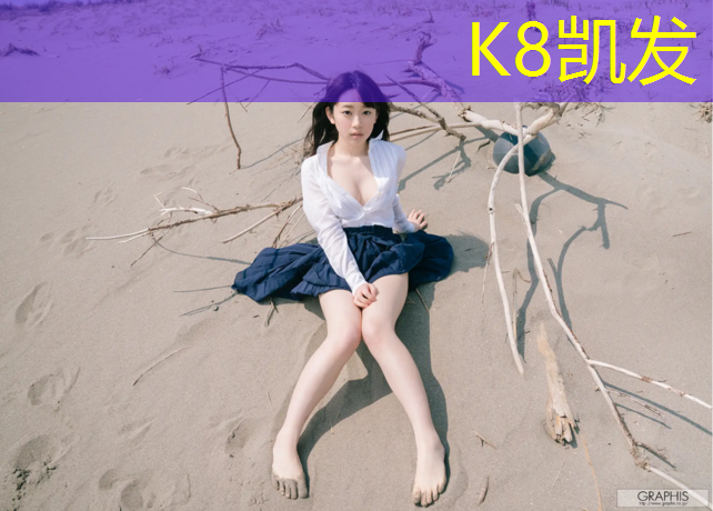 K8凯发：株洲网球网采购招聘