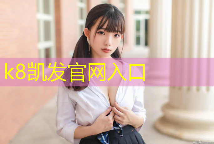 K8凯发天生赢家一触即发：北戴河跑步塑胶跑道