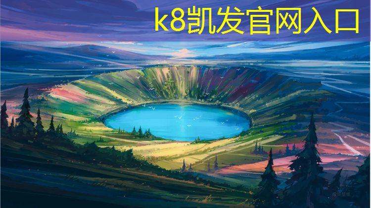 K8凯发国际官方网站：平舆塑胶跑道地坪