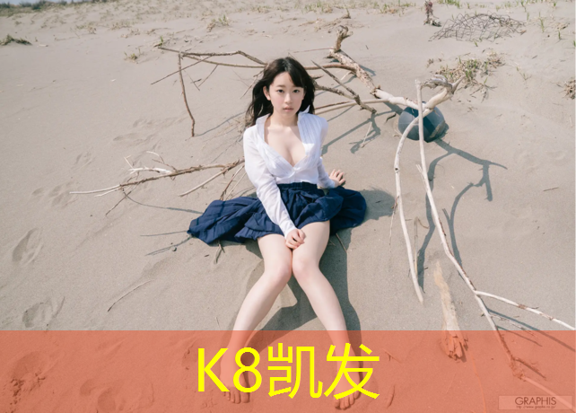 K8凯发国际官方网站：无锡特色塑胶跑道诚信经营