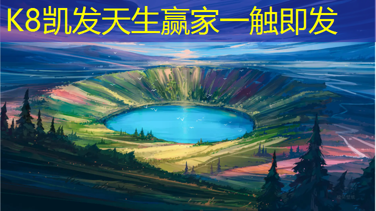 K8凯发：塑胶跑道交付条件