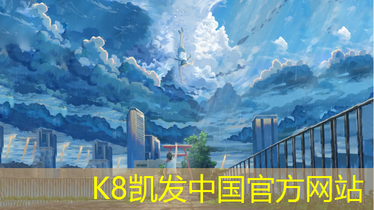 K8凯发天生赢家一触即发：漯河操场塑胶跑道材料