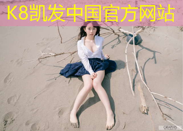K8凯发天生赢家一触即发：阜阳塑胶跑道量大从优