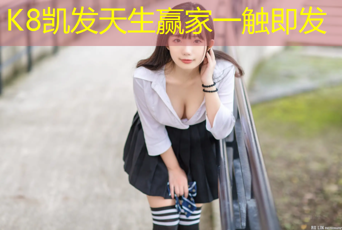 k8凯发官网入口：酒泉透气式塑胶跑道价格