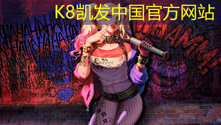 K8凯发天生赢家一触即发：辽宁塑胶跑道人造草坪
