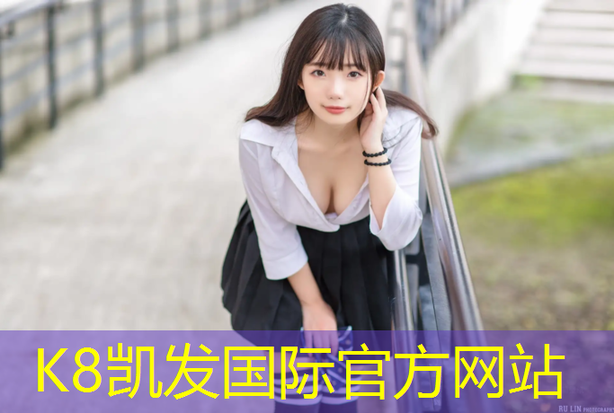 K8凯发：黄河边塑胶跑道叫什么