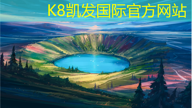 k8凯发官网入口：漳浦做塑胶跑道