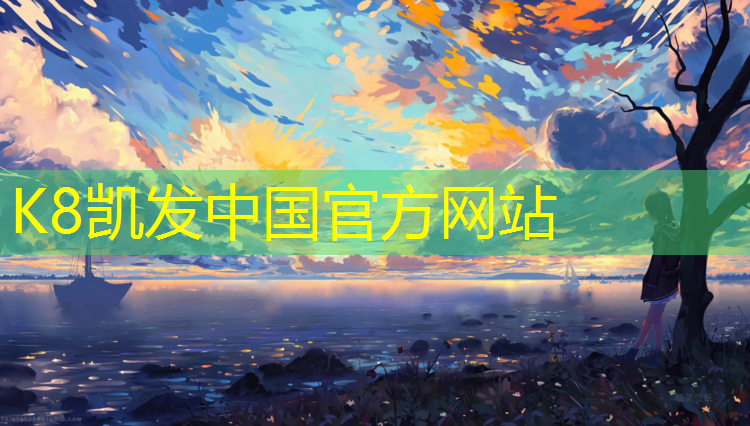 K8凯发：官渡区塑胶跑道施工